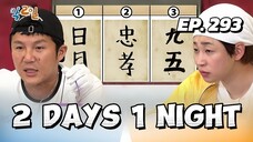 π°π·EP. 293 2 DAYS 1 NIGHT S4 (2025) | ENG SUB | VARIETY SHOW