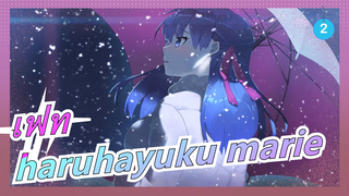 [เฟท/สเตย์ ไนท์ HF] haruhayuku marie / ฤดูใบไม้ผลิจะจากไปเสมอ แต่เราจะอยู่กับคุณตลอดไป_2