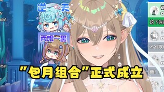 【沐霂】恬豆=月吗，沐霂=包吗，沐+豆=包月吗？🤣这下CP名“包月组合”定下了🤣