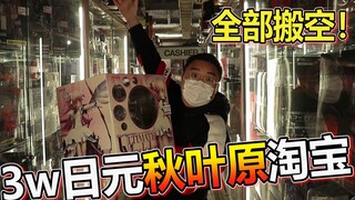 日本秋叶原这些店疯了？这手办价格不是白送！