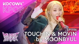 Moonbyul - TOUCHIN & MOVIN | Music Bank EP1196 | KOCOWA+