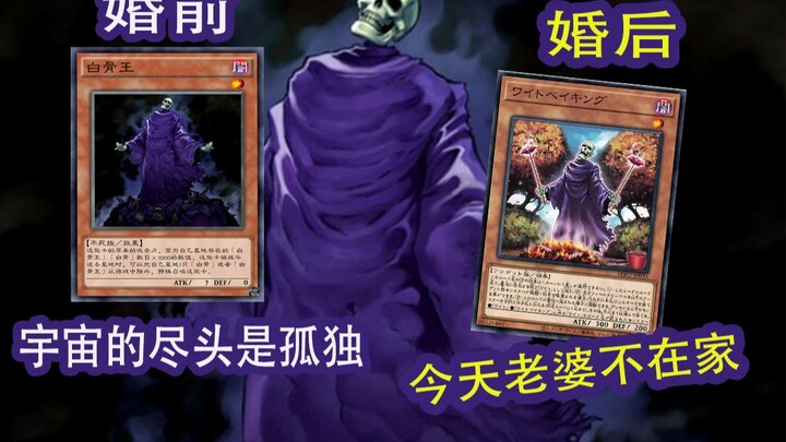 Anh ấy trước khi kết hôn cũng từng là một vị vua [Câu chuyện về ilustration thẻ bài Yu-Gi-Oh!]