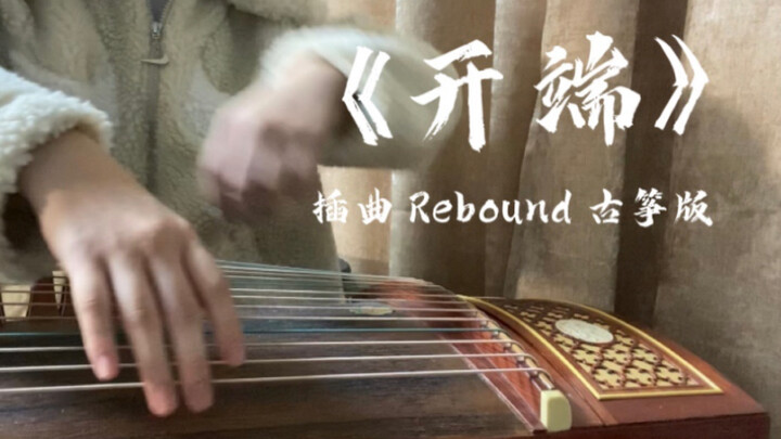 Nhạc đệm xuất sắc trong “Khai Đoạn” – KD_Searching đang được khảo sát: Bản cổ tranh