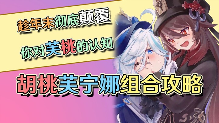 [Phù Đào] Hướng dẫn Phù Đào dài hàng vạn chữ được đúc kết từ hàng trăm trận thực chiến và hàng nghìn