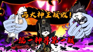 第29集：两大神王陨落，并且他们的小弟都臣服了