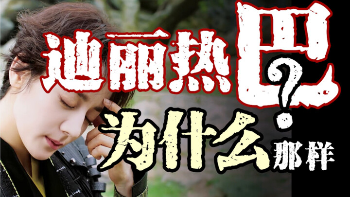 【น่าอวี่จีเอ๋อร์】ตีลี่เร่อปา ฝึกสายตาหน่อยได้ไหม? ตาโตไร้อารมณ์ ดูเหม่อลอยไร้ชีวิตชีวา ขาดพรสวรรค์ด้