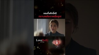 ยอมทิ้งศักดิ์ศรี กราบขอโอกาสเพื่อลูก | #shorts #ClubFridayTheSeries #LoveBullyรักให้ร้าย | one31