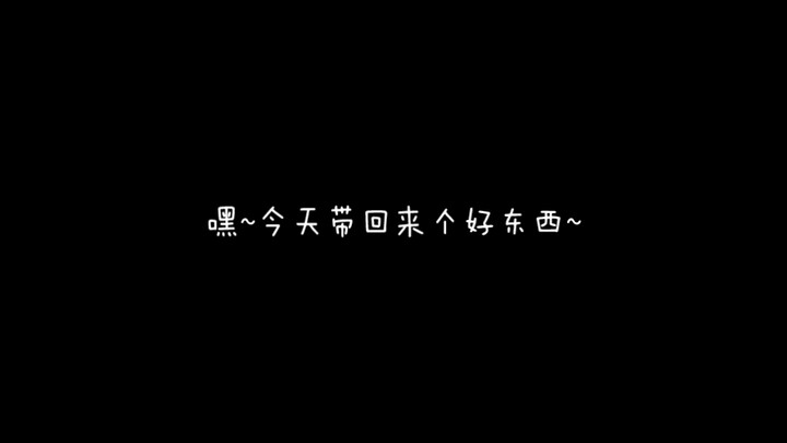 什么好东西捏？小正太不造哦~（结尾有惊喜~）