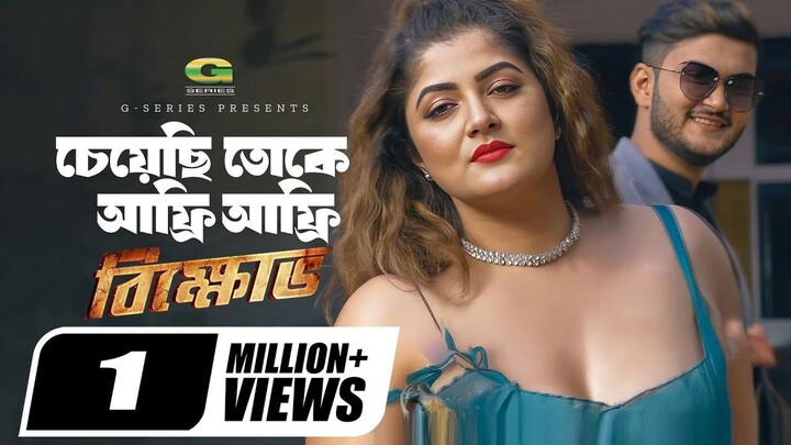 Afree Afree | চেয়েছি তোকে আফ্রি আফ্রি | Shanto Khan | Srabanti | Akassh & Tanuza | Bikkhov