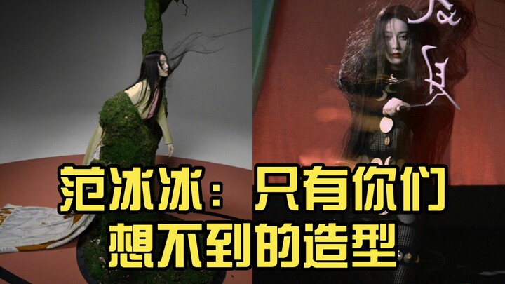 Fan Bingbing: Only the looks you can’t imagine—Fan Bingbing on the spring/summer cover of Numéro Net