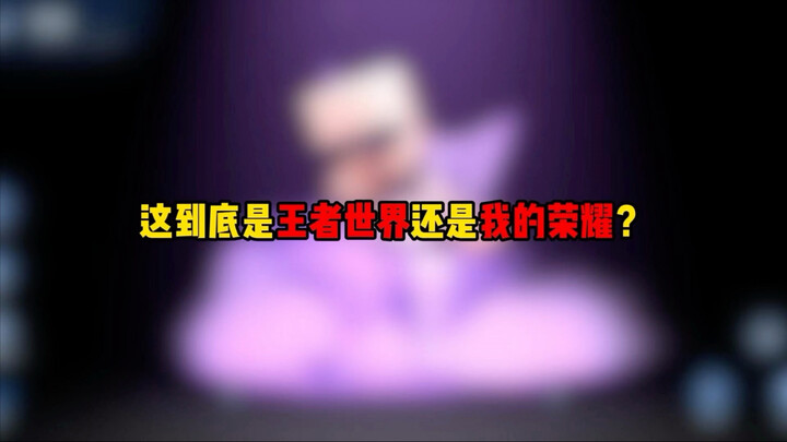 Is this really the King's Glory universe, or my own glory?