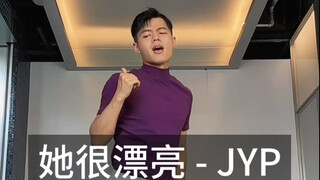 她很漂亮翻跳！很喜欢这种调调～