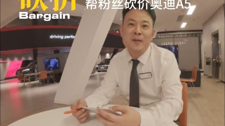 8分钟拿下奥迪A5