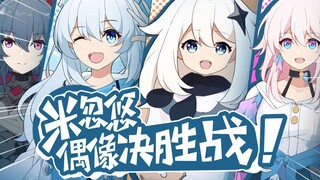 米 忽 悠 最 美 吉 祥 物