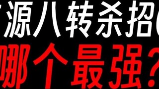 Fang Yuan's Eighth Turn Killing Move①: Five Forbidden Mysterious Lights Encircle the Two Venerables!