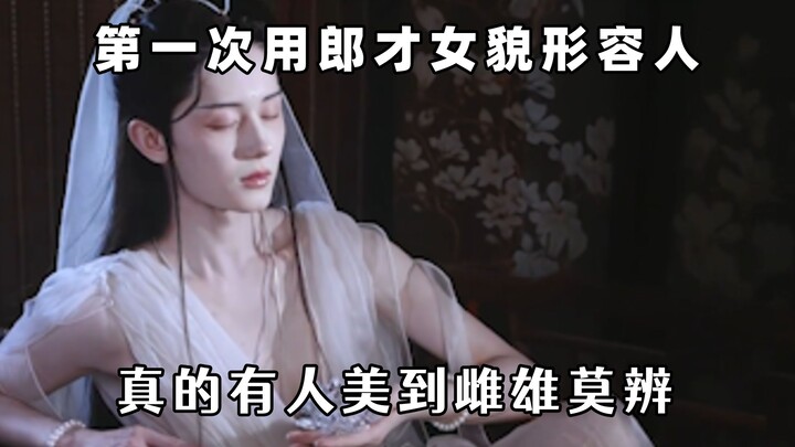 Lần đầu tiên dùng cụm từ “lang tài nữ mạo” để miêu tả người, thật sự có người khó phân biệt nam nữ!