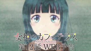 Megami no Café Terrace - Preview Episode 12