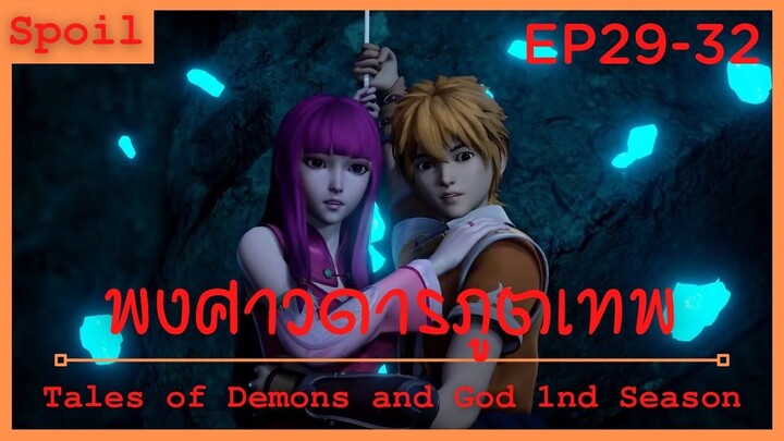 สปอยอนิเมะ Tales of Demons and Gods Ss1 ( พงศาวดารภูตเทพ ) Ep29-32 ( สัตว์อสูรระดับทองคำ )