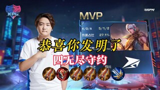 ยินดีด้วยที่คุณคิดค้นวิธีเล่นซืออูจิ้นไป๋หลีโซ่วเยว่ได้!