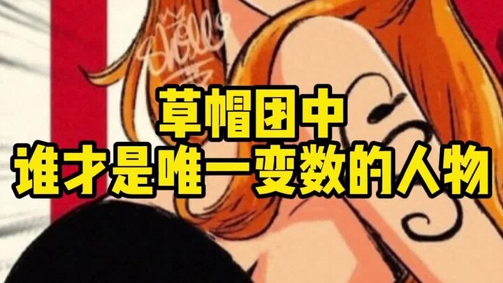 Don't think Usopp has no ability. If a team fight breaks out, he can first remove the people who thr