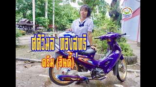 เปิดวาร์ป : ดรีม (อินดี้) โดยเขากวางอินดี้