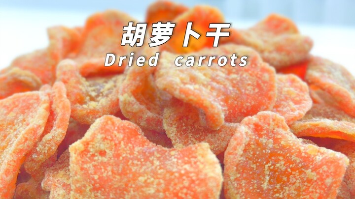 把胡萝卜做成零食，小孩子抢着吃，不知不觉补充维生素