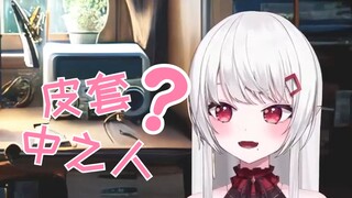 反正都当虚拟主播了  皮套够可爱就好了啦