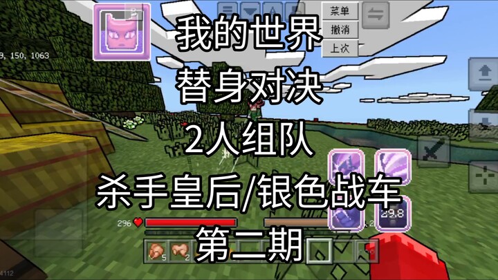 [替身对决·二] 银色战车/杀手皇后 专场！