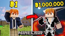 จะเป็นอย่างไร?! ถ้ามี อิจิโกะ ฿1 กับ อิจิโกะ ฿1,000,000 | Minecraft การ์ตูน