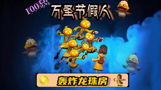 100 Halloween mannequins invade the Dragon Ball room~