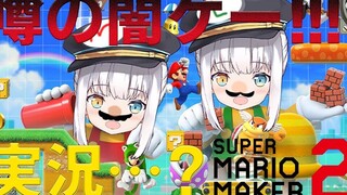 Belajar tentang kehidupan dari Mario Maker 【Kagura Mea】