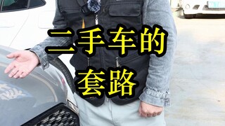 Mua xe cũ, cần chú ý những chiêu trò kiểu này