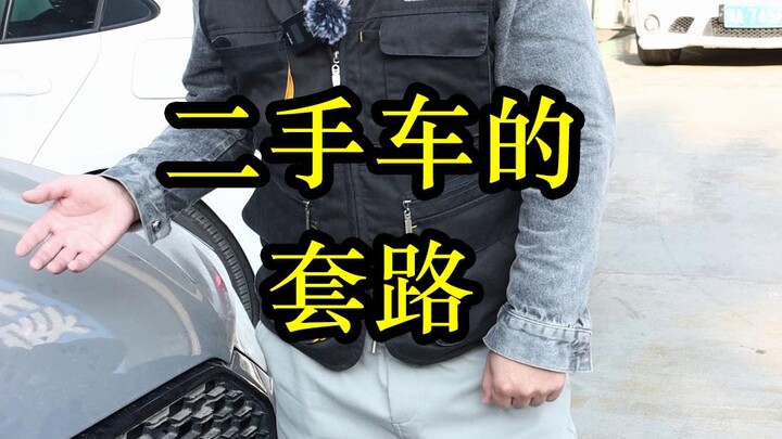 When buying a used car, watch out for these tricks.