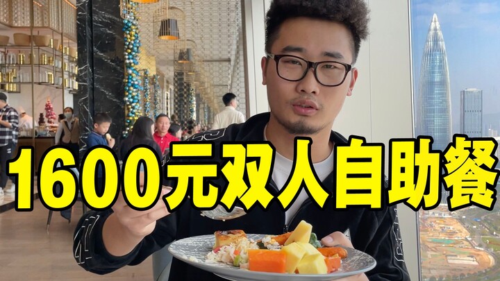 The most expensive buffet in Shenzhen cost 1600, but the food cost only 100 per person.