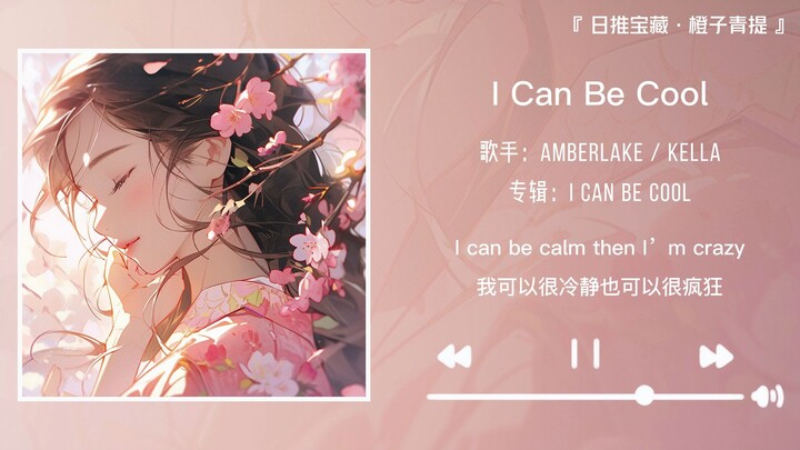 "Ketertarikan datang dari beberapa detail, begitu pula akhirnya" || "I Can Be Cool"