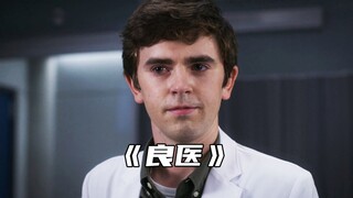 “这一刻肖恩终于学会放下执念了...”