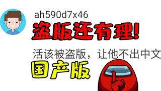 The most arrogant pirated game in 2020, piracy among us is justified!