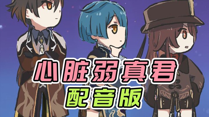 【配音】胡桃：要水系但不要带奶的！