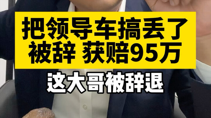 ถูกไล่ออกก็ยังถือเป็นบุญลาภ