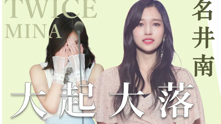 Bagaimana kondisi keluarga Mina yang sebenarnya, dan mengapa hidupnya selalu naik turun? [Tokoh Ep1]