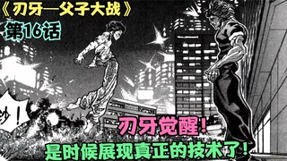 勇次郎怕输，竟然怂了？刃牙装死失败，决定展现真正的实力！