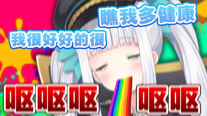 胃：%￥#@……【神楽めあ】