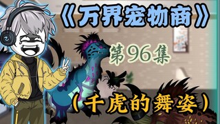 火火逆伐冰之女神，千虎尬舞绝地翻盘