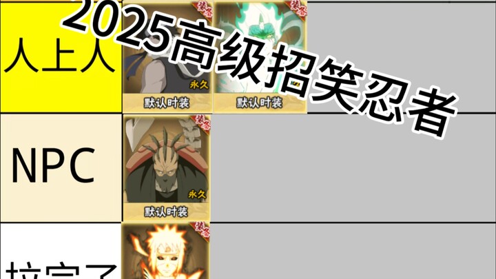 Ulasan Jitu: Ninja Populer hingga Jeblok di Penerimaan Mahasiswa 2025