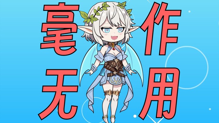 【这个修真界不正经】第97集：毫无作用系统酱！！！