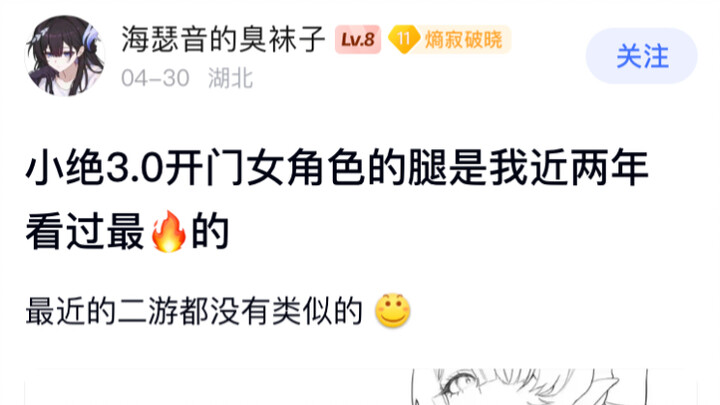 The legs of the female character in Xiao Jue 3.0 are the hottest I’ve seen in the past two years.