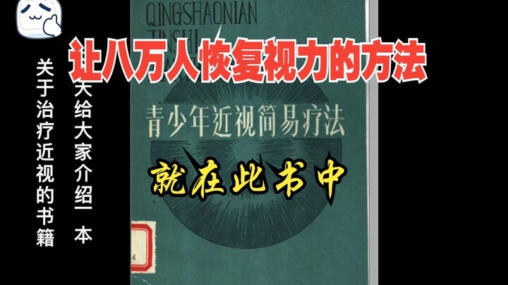 طريقة واحدة ساعدت 80 ألف شخص على استعادة بصرهم موجودة في هذا الكتاب