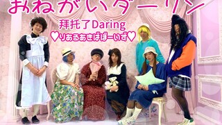 Giả gái nhảy "Onegai Darling"!