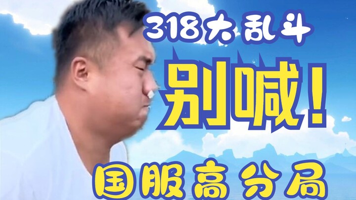 【318 Battle Royale】Derita Naik Level Lagi⚡ Permainan Tahan Karet Gelang yang Kejam! Komentar dari Lo