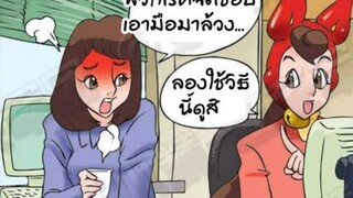 การ์ตูนแก๊ก มุขตลก ฮา - พากย์การ์ตูนเกรียนๆ EP25